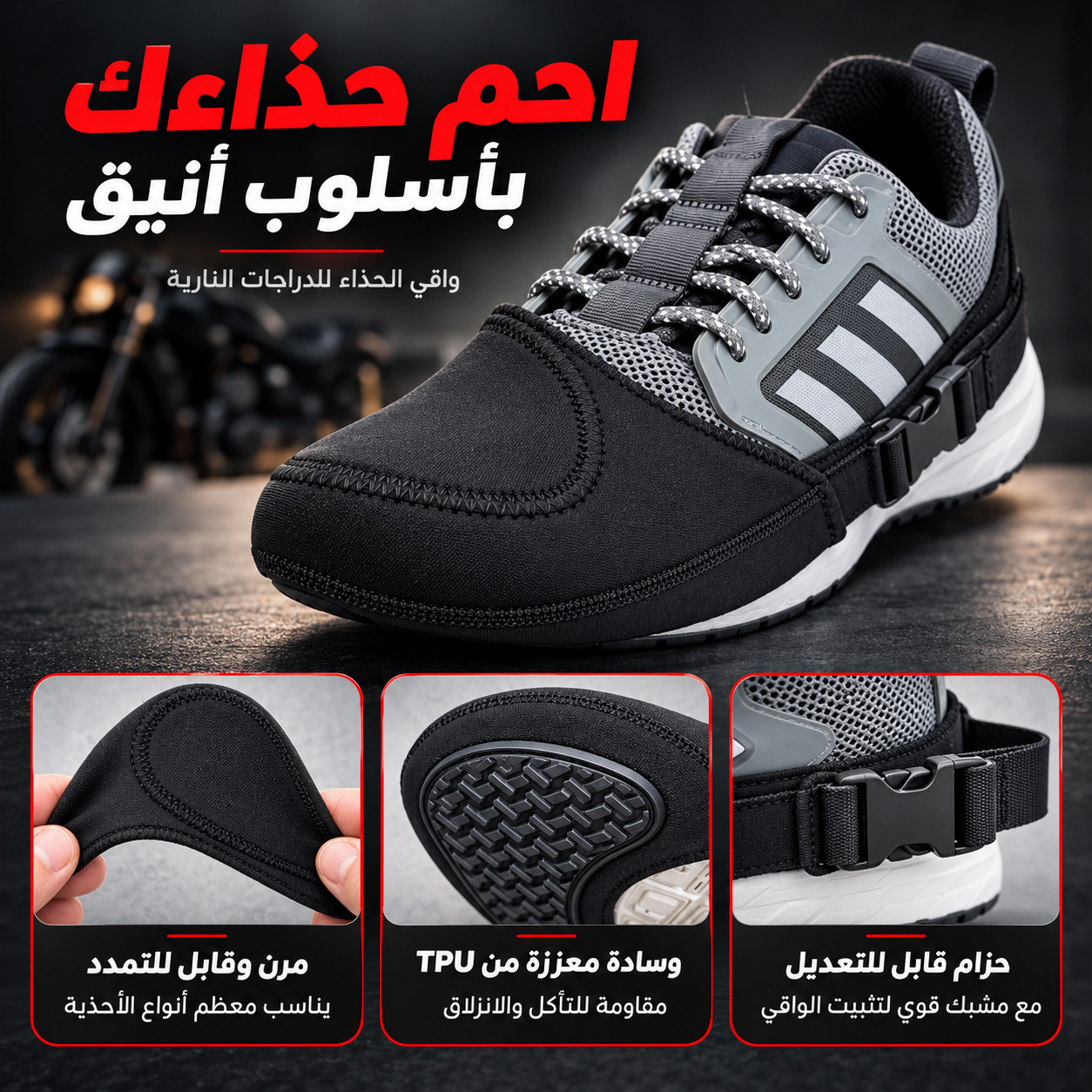 واقي الحذاء للدراجات النارية صورة ثانوية
